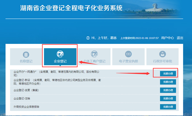 韶关湖南企业登记全程电子化系统网址